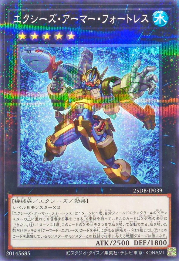 25DB-JP039 エクシーズアーマーフォートレス