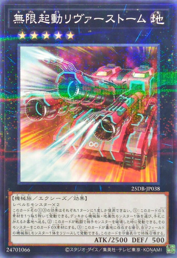 25DB-JP038 無限起動リヴァーストーム