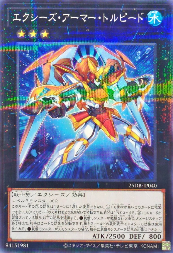 25DB-JP040 エクシーズアーマートルピード