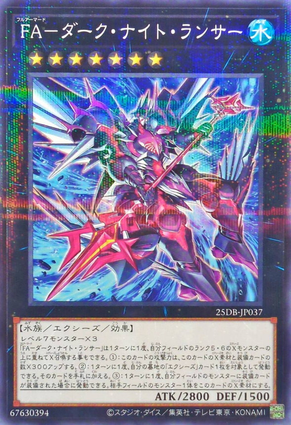 25DB-JP037 FAダークナイトランサー