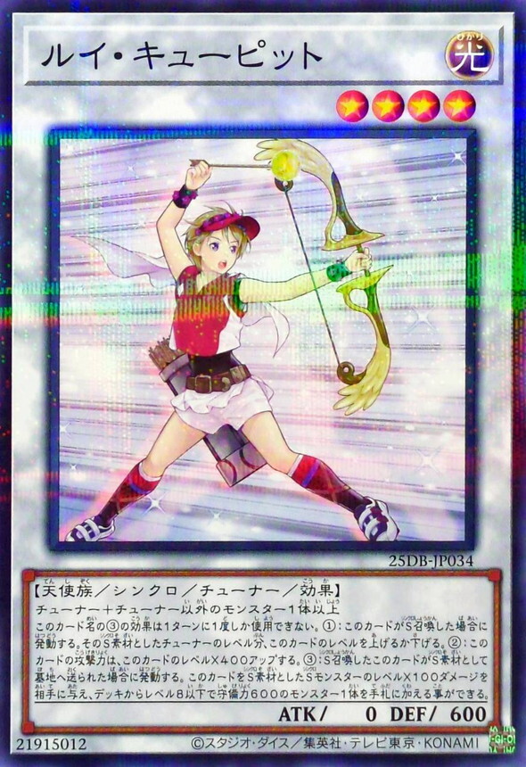 25DB-JP034 ルイキューピット