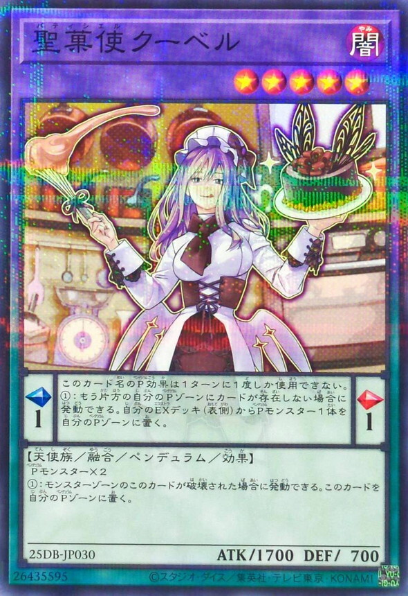 25DB-JP030 聖菓使クーベル