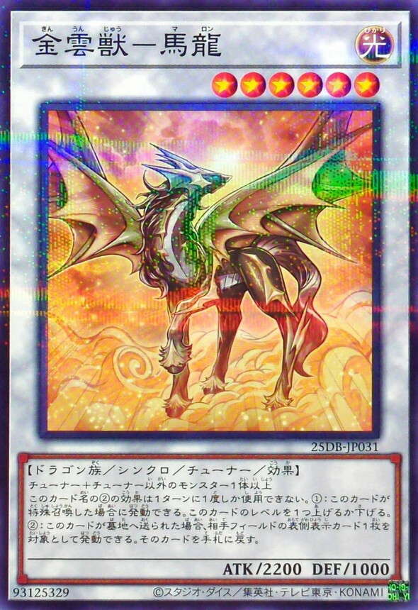 25DB-JP031 金雲獣馬龍