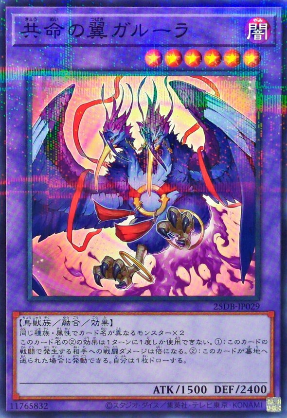 25DB-JP029 共命の翼ガルーラ