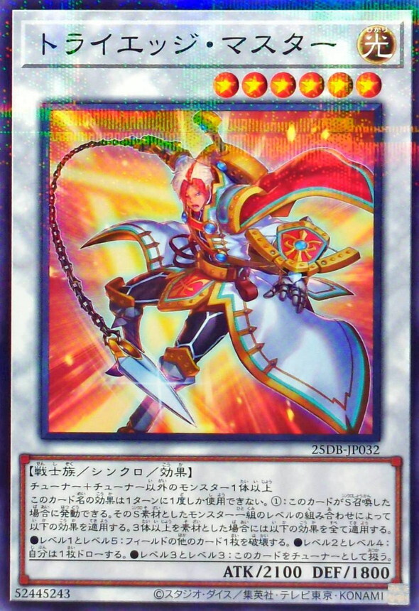 25DB-JP032 トライエッジマスター