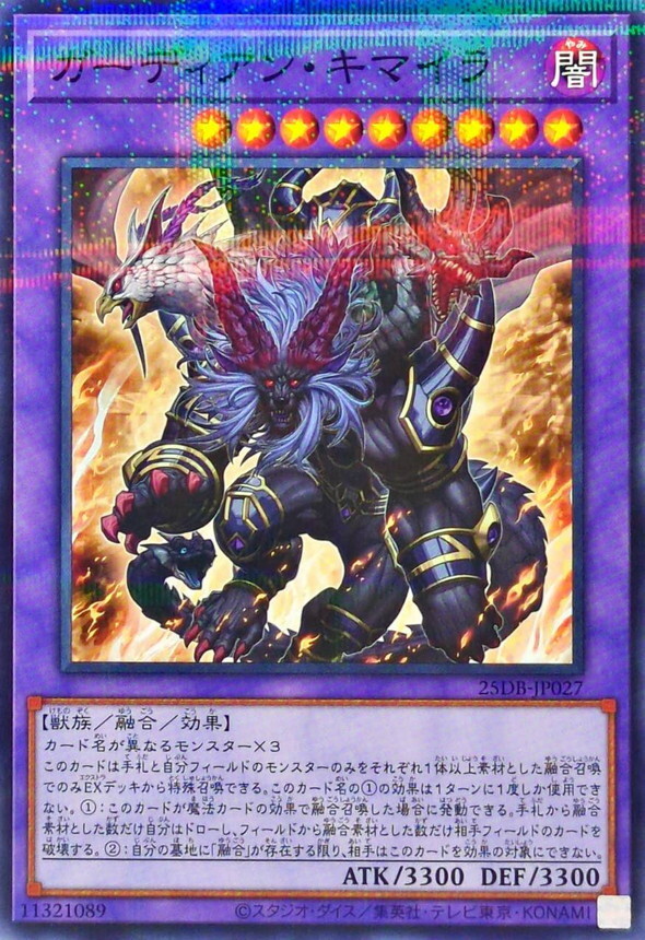 25DB-JP027 ガーディアンキマイラ