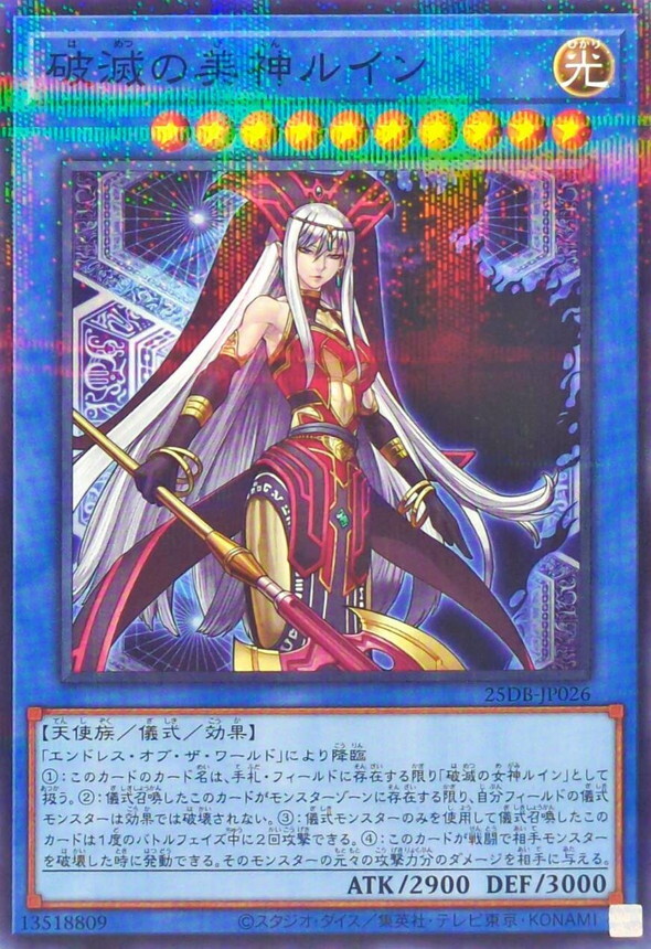 25DB-JP026 破滅の美神ルイン