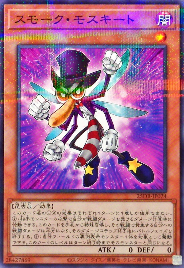 25DB-JP024 スモークモスキート