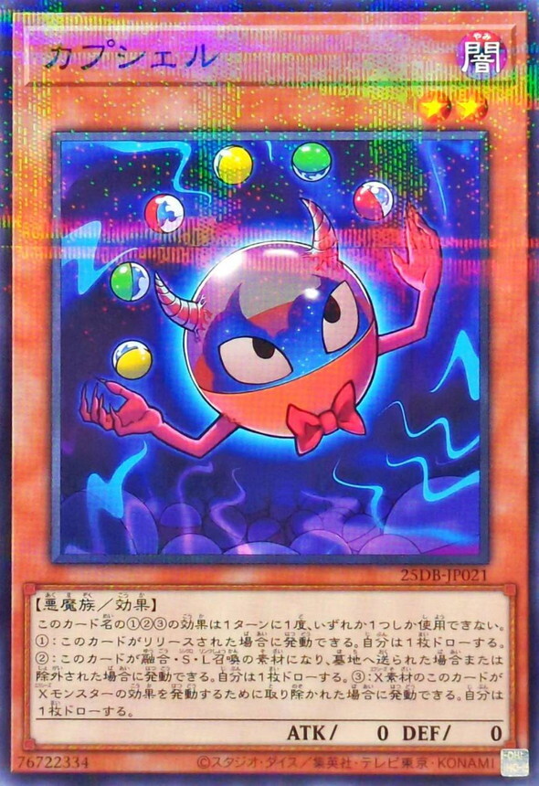 25DB-JP021 カプシェル