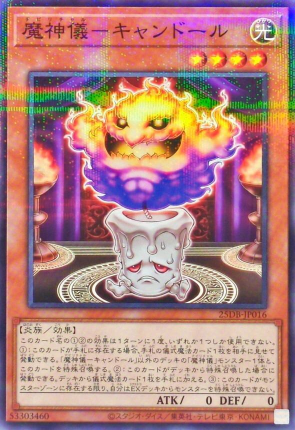 25DB-JP016 魔神儀キャンドール