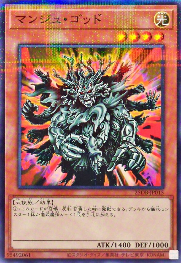 25DB-JP015 マンジュゴッド