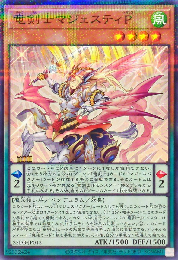 25DB-JP013 竜剣士マジェスティP