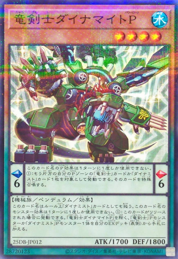 25DB-JP012 竜剣士ダイナマイトP
