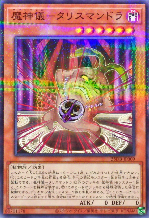 25DB-JP009 魔神儀タリスマンドラ