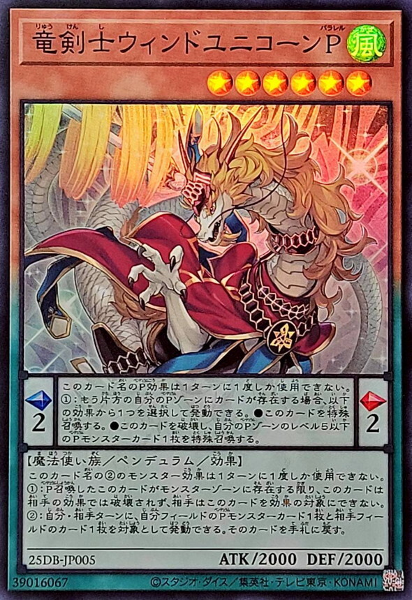 25DB-JP005 竜剣士ウィンドユニコーンP