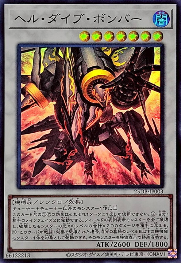 25DB-JP003 ヘルダイブボンバー