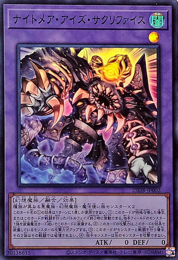 25DB-JP002 ナイトメアアイズサクリファイス