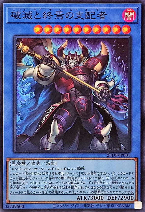 25DB-JP001 破滅と終焉の支配者