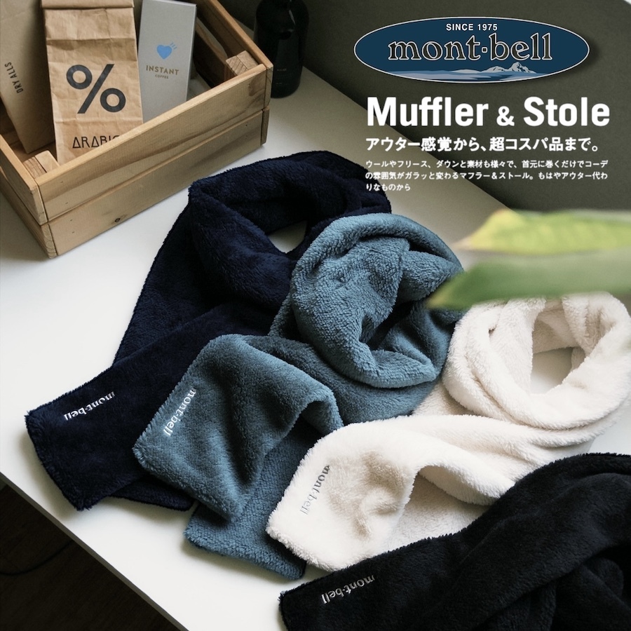 ｜現貨折扣🔥｜Mont-Bell ClimaAir®輕量保暖圍巾