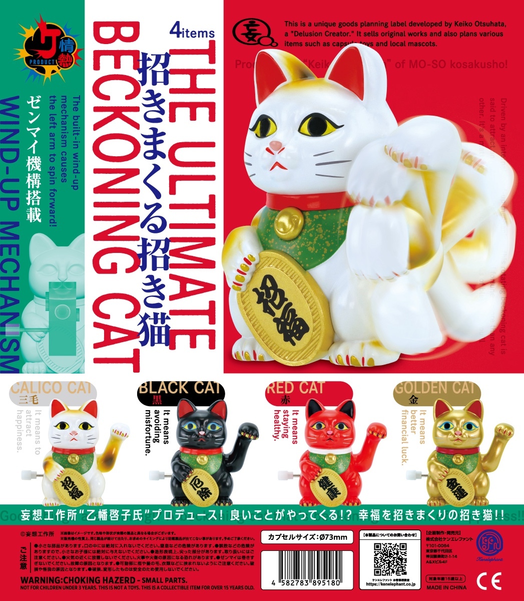 【現貨】妄想工作所 招財貓扭蛋(全4種)