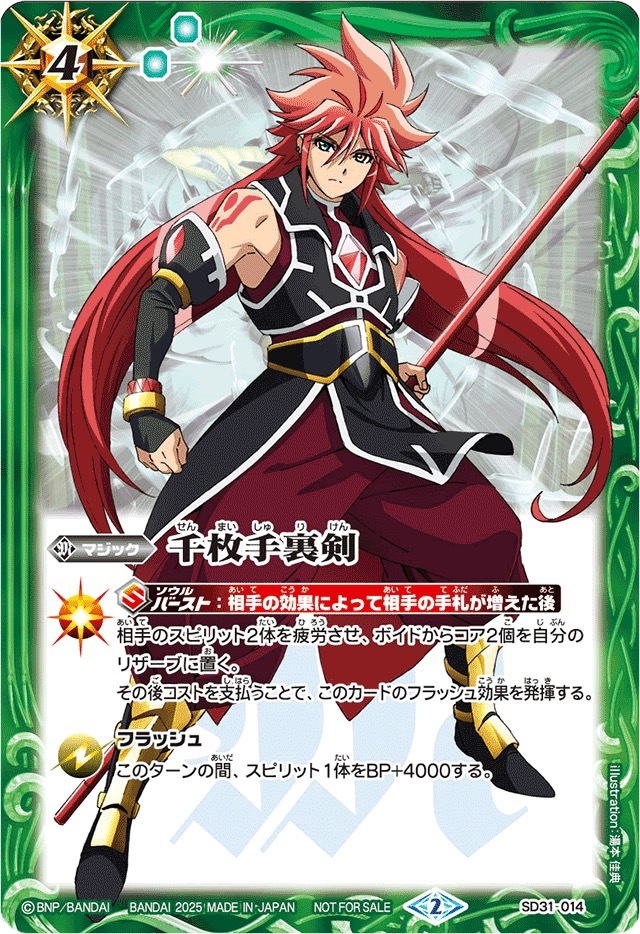 SD31-014 千枚手裏剣(契約神カイイラスト)【U】