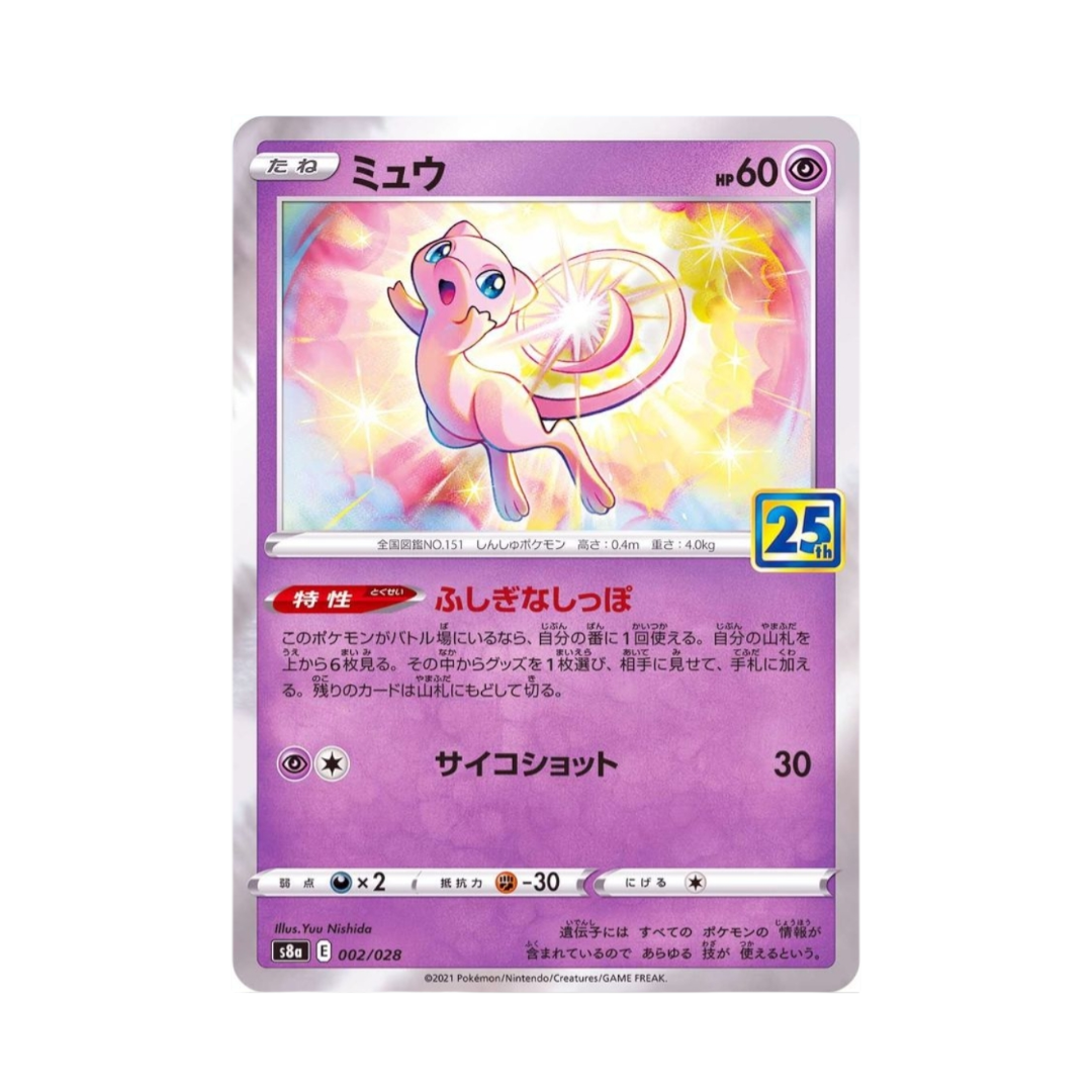 現貨- 日版25th夢夢卡 S8a 002/028