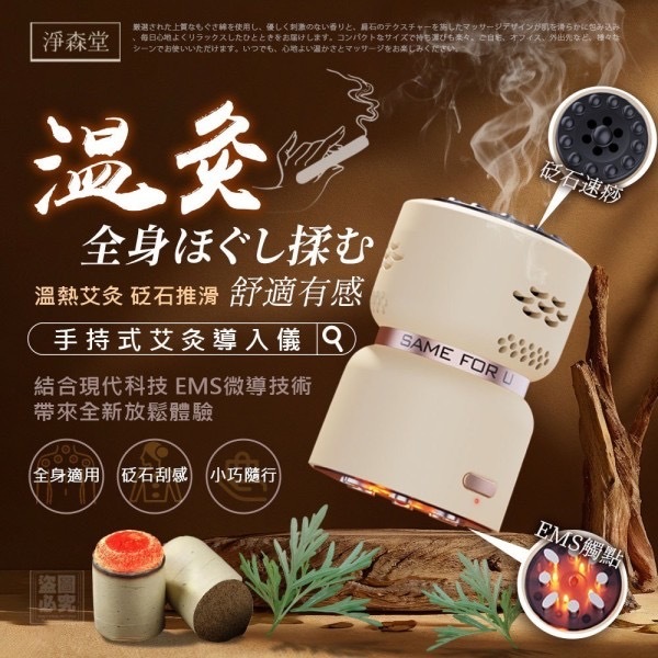 淨森堂手持式艾灸導入儀