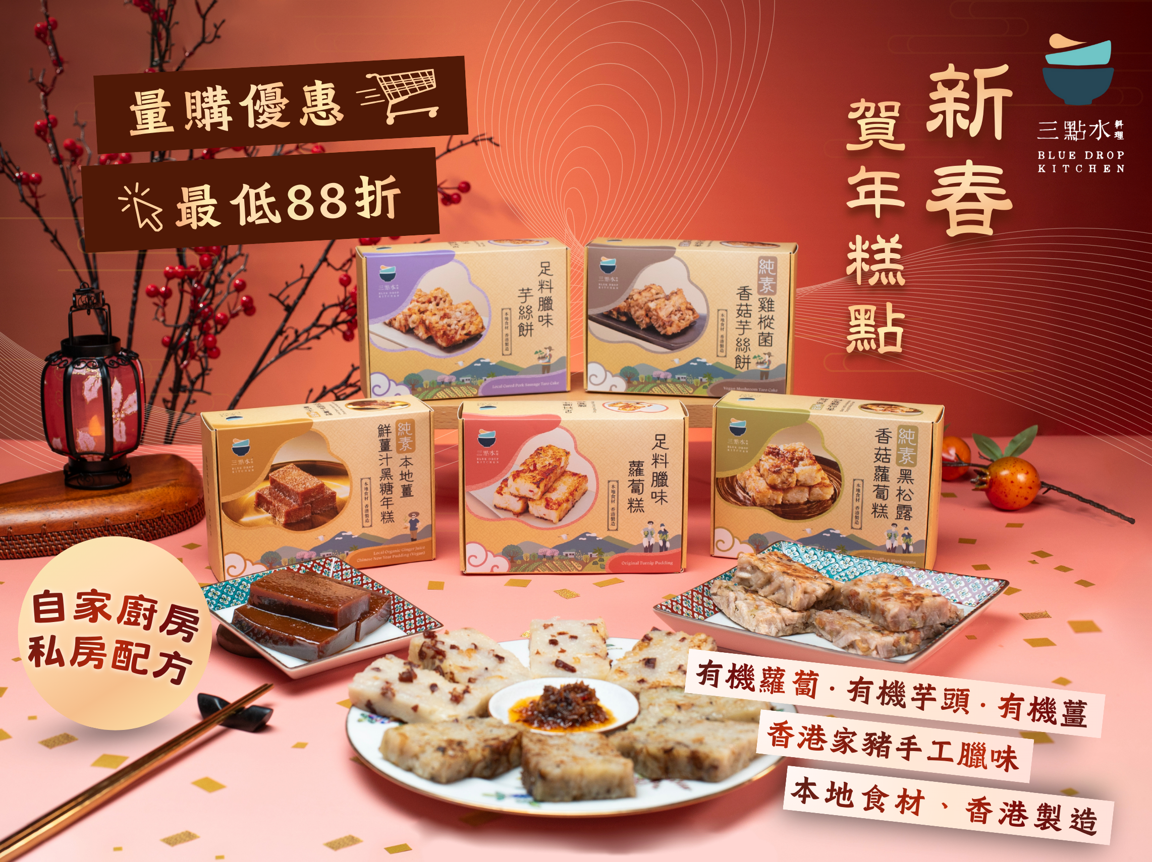 三點水料理 新春賀年糕點