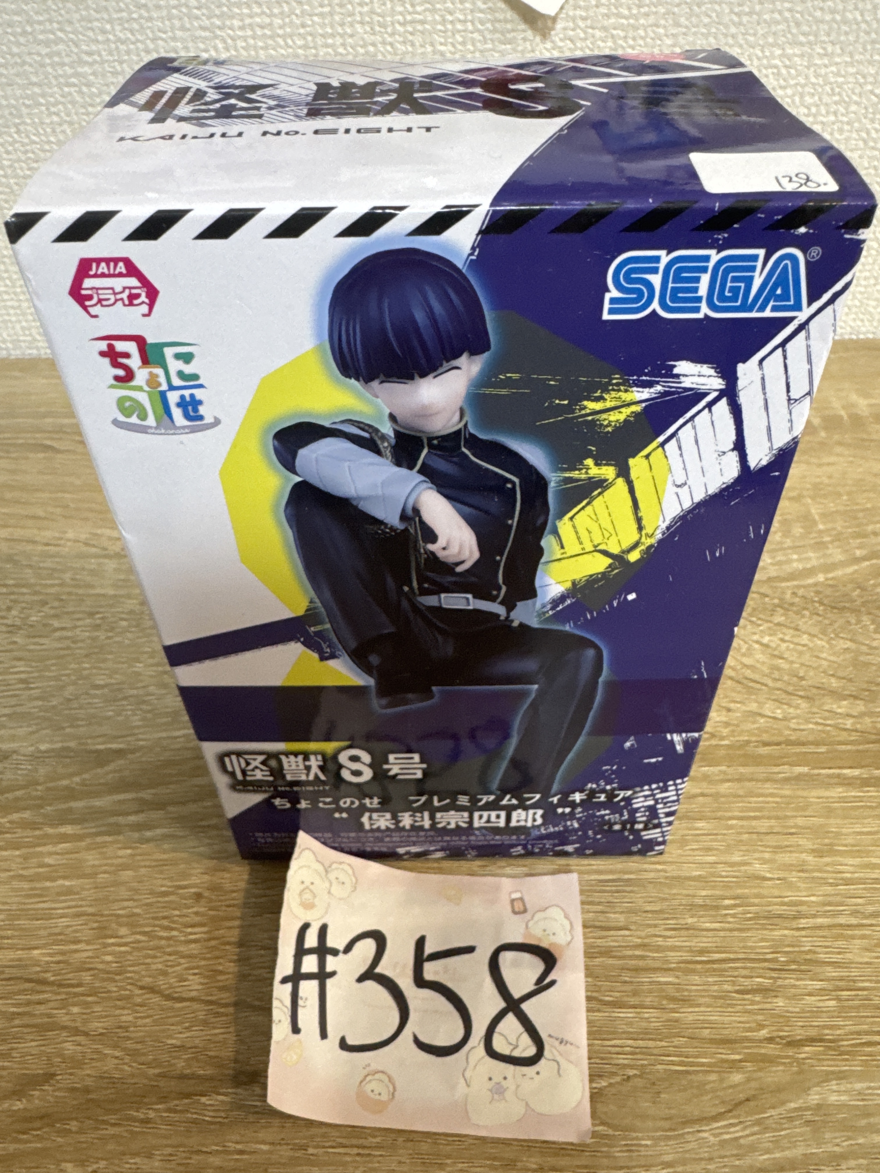 其他 怪獸8號 宗四郎 FIGURE#358