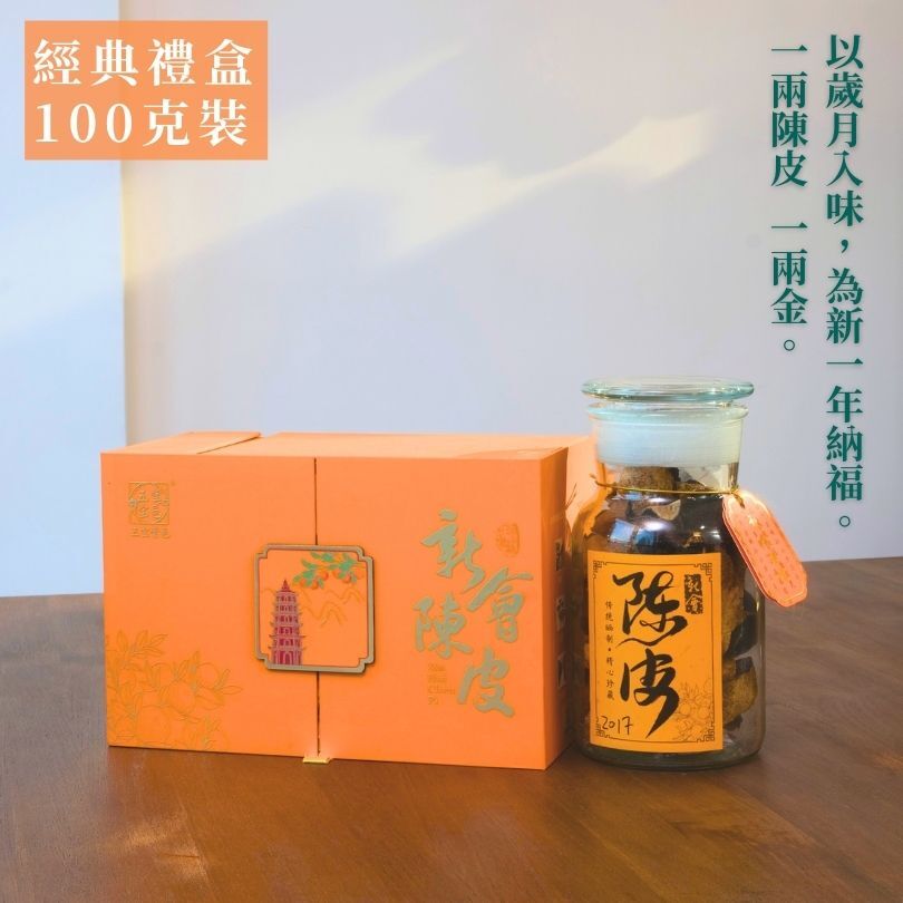 新會陳皮禮盒裝 (2.6兩裝)