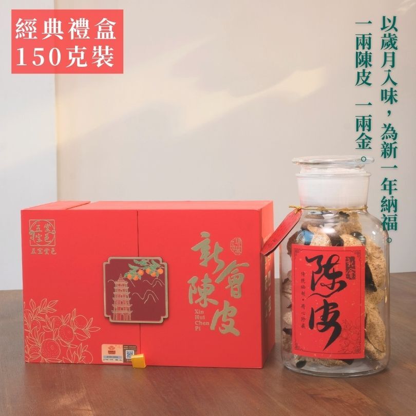 新會陳皮禮盒裝 (4兩裝)