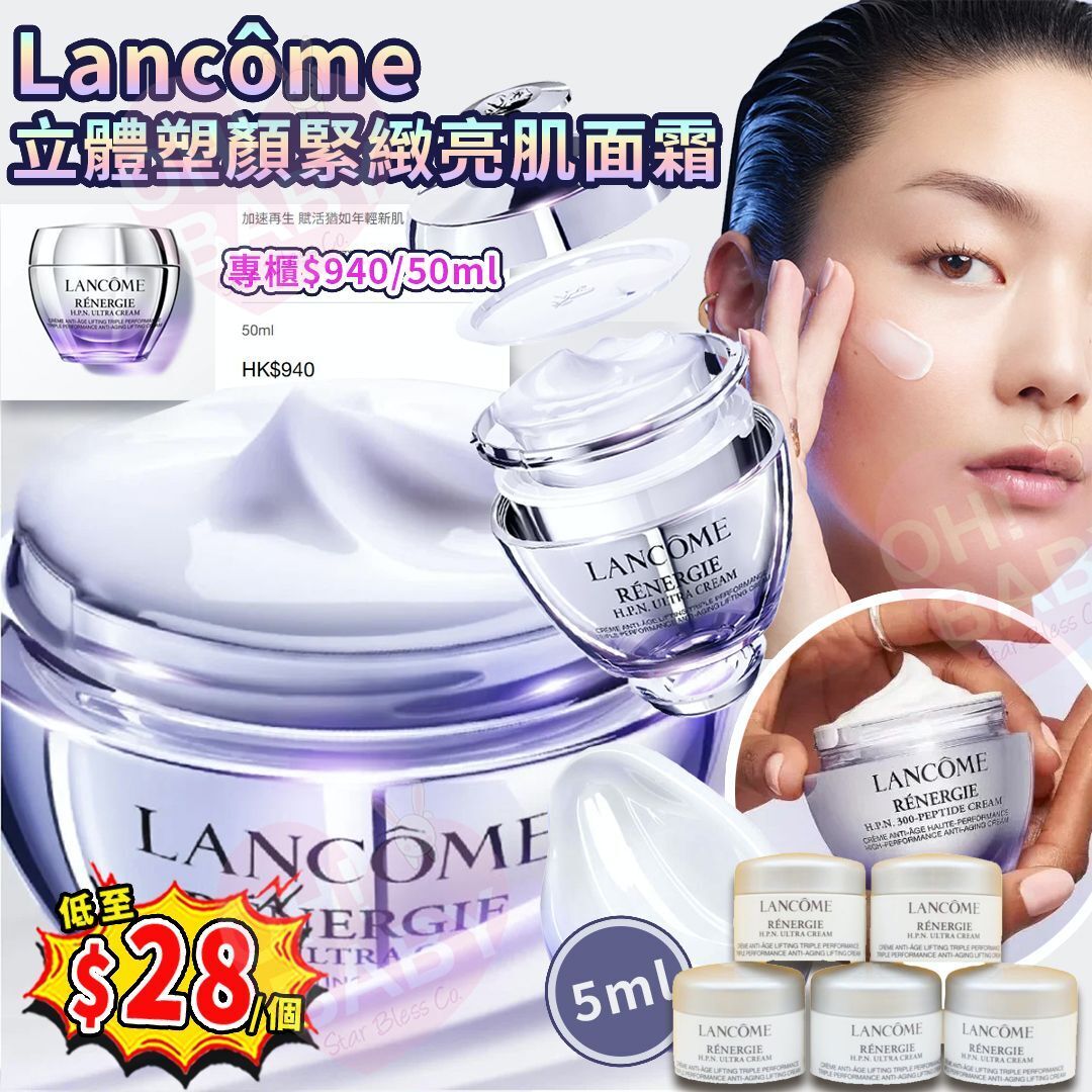【UB8965】Lancôme 立體塑顏緊緻亮肌面霜 5ml