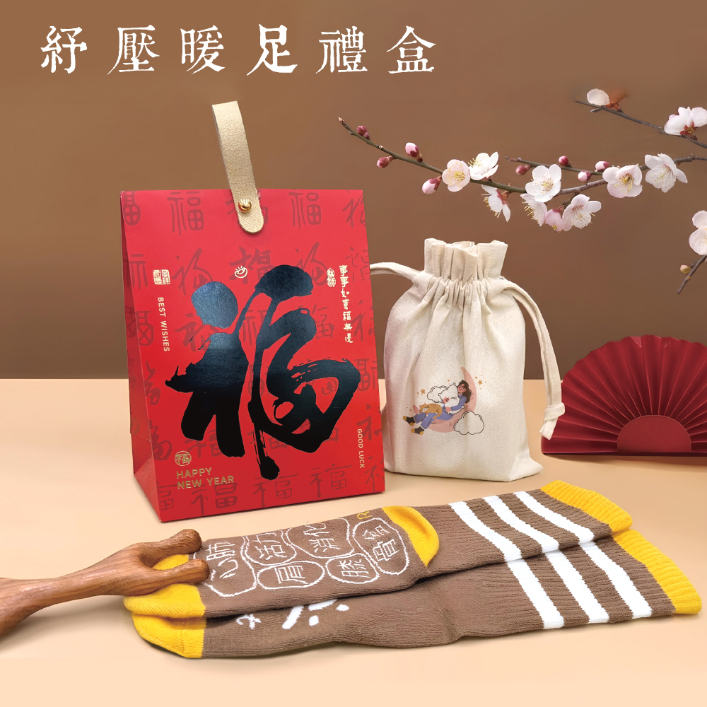 紓壓暖足禮盒
