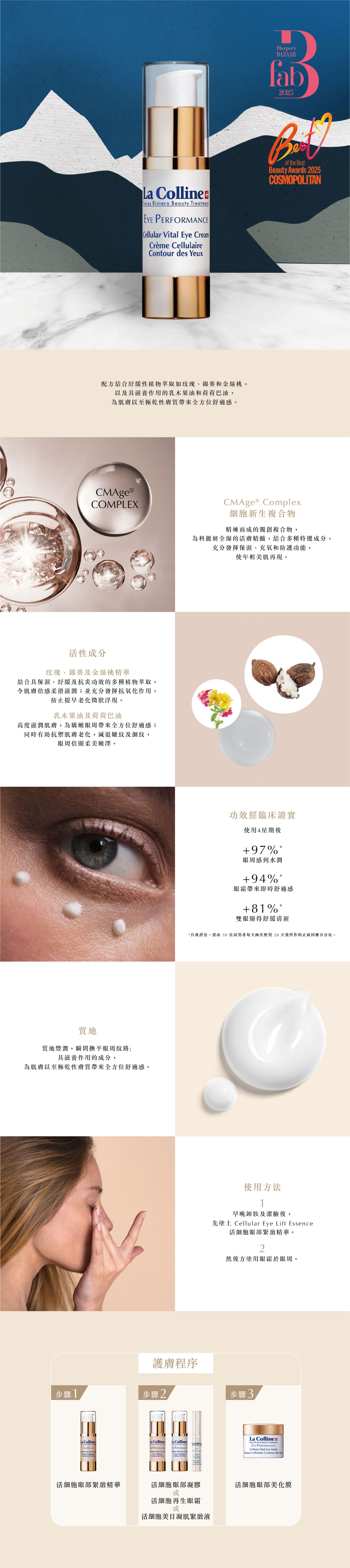 活細胞再生眼霜15ml | 亮目延采系列