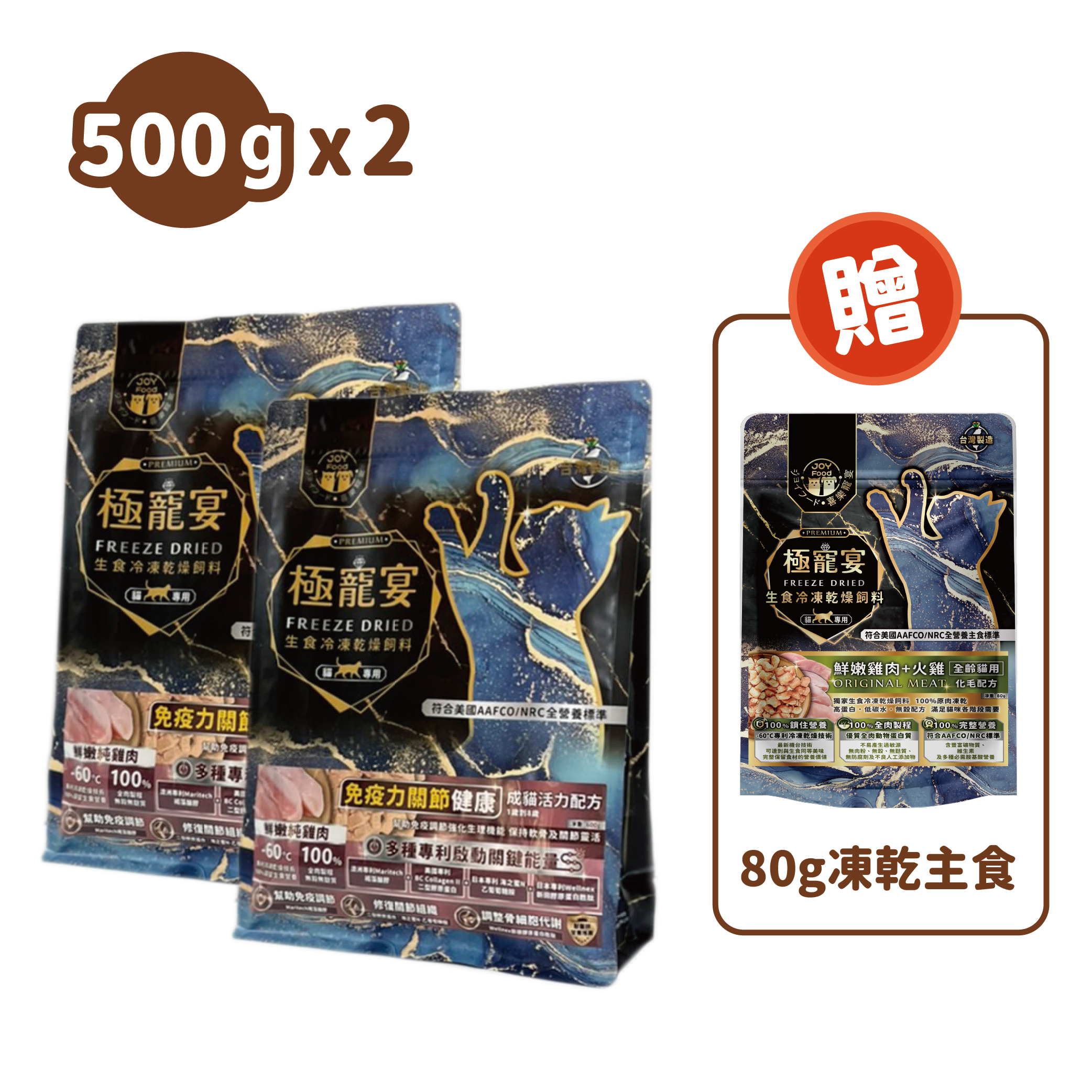 成貓-純雞肉 免疫力關節健康配方 極寵宴凍乾主食飼料 500g