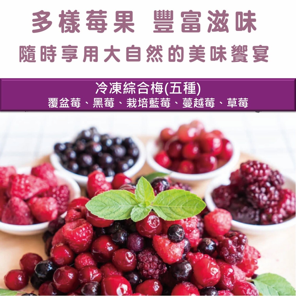 (團購)誠麗莓果(03/03到貨)