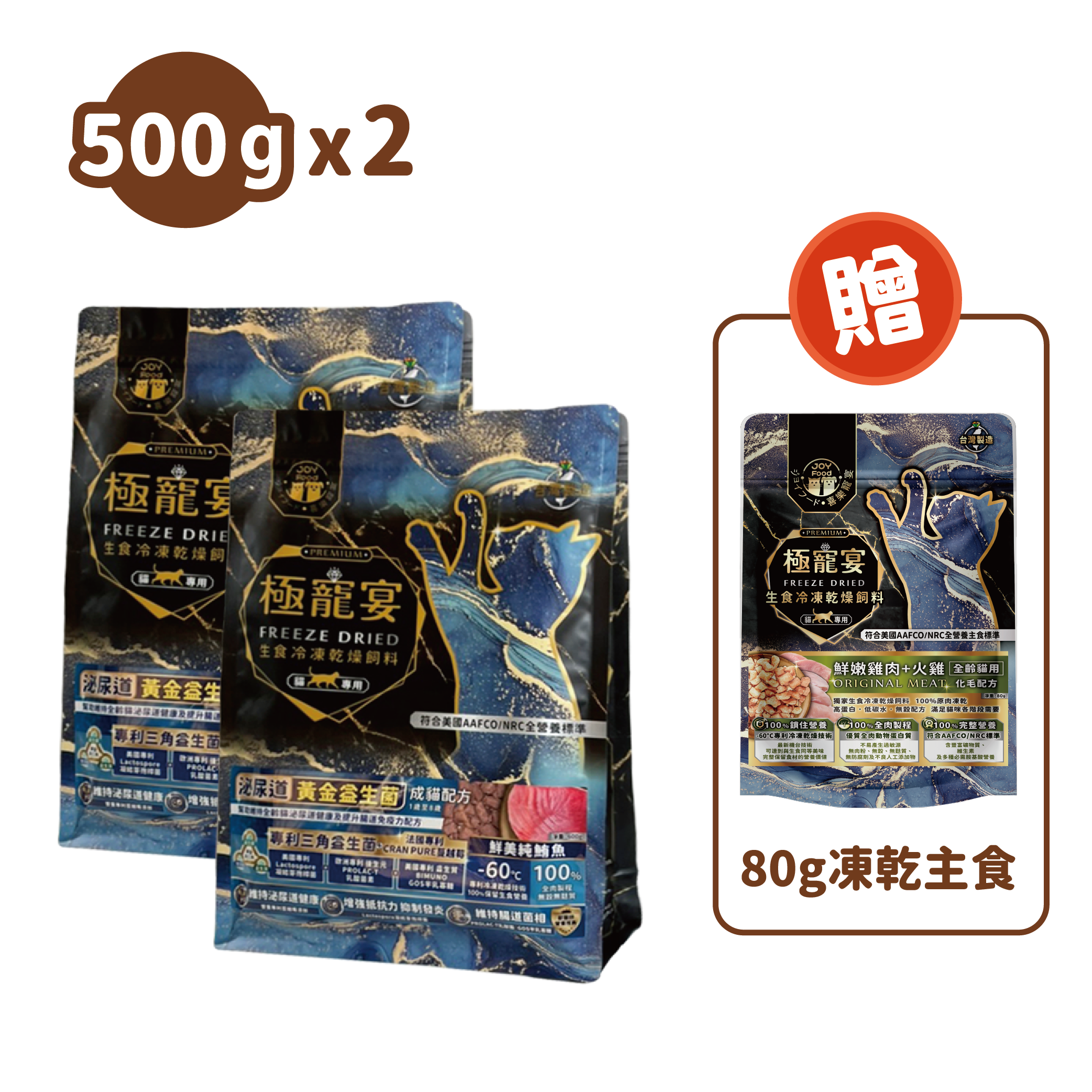 成貓-純鮪魚 泌尿道黃金益生菌配方 極寵宴凍乾主食飼料 500g