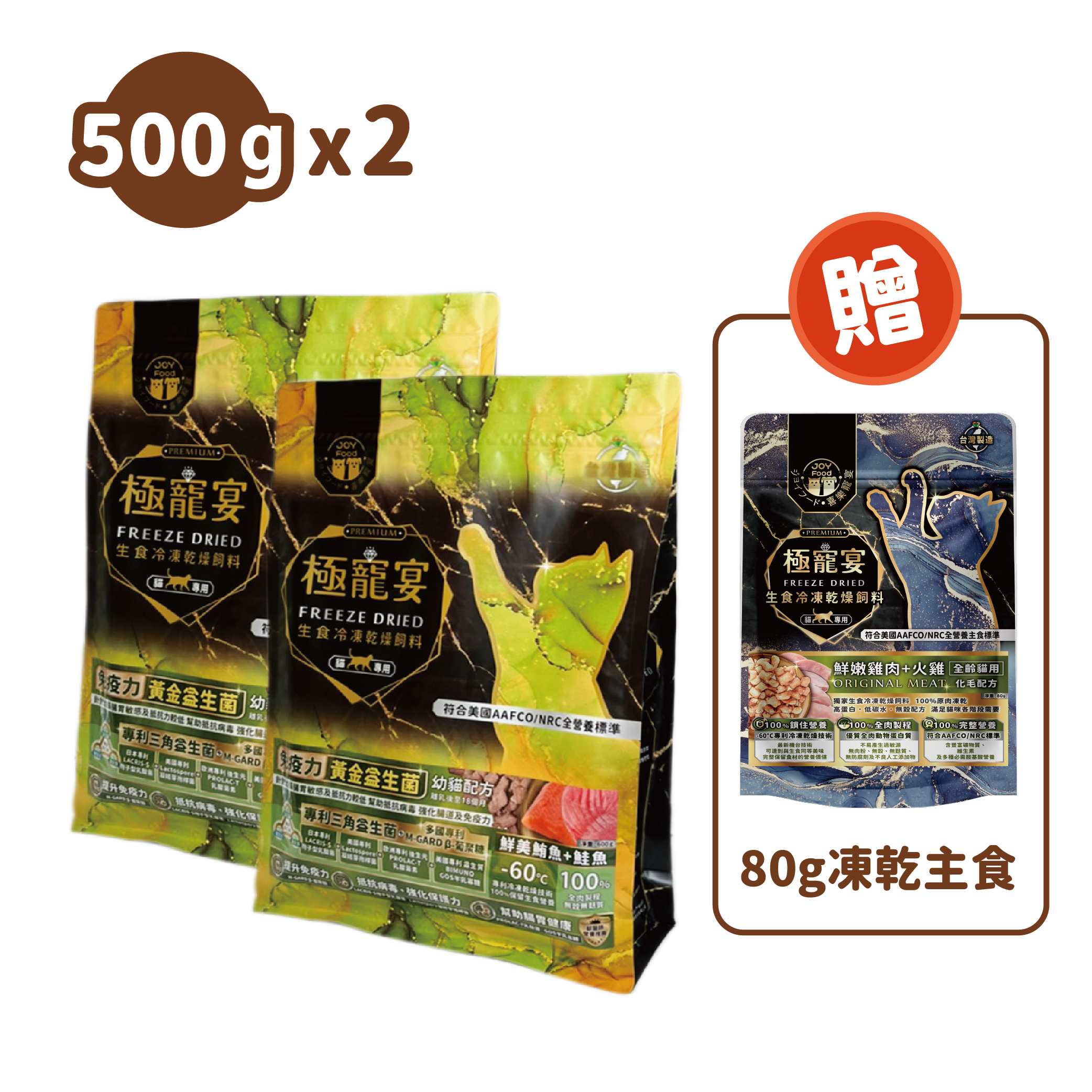 幼貓-鮪魚+鮭魚 免疫力黃金益生菌配方 極寵宴凍乾主食飼料 500g