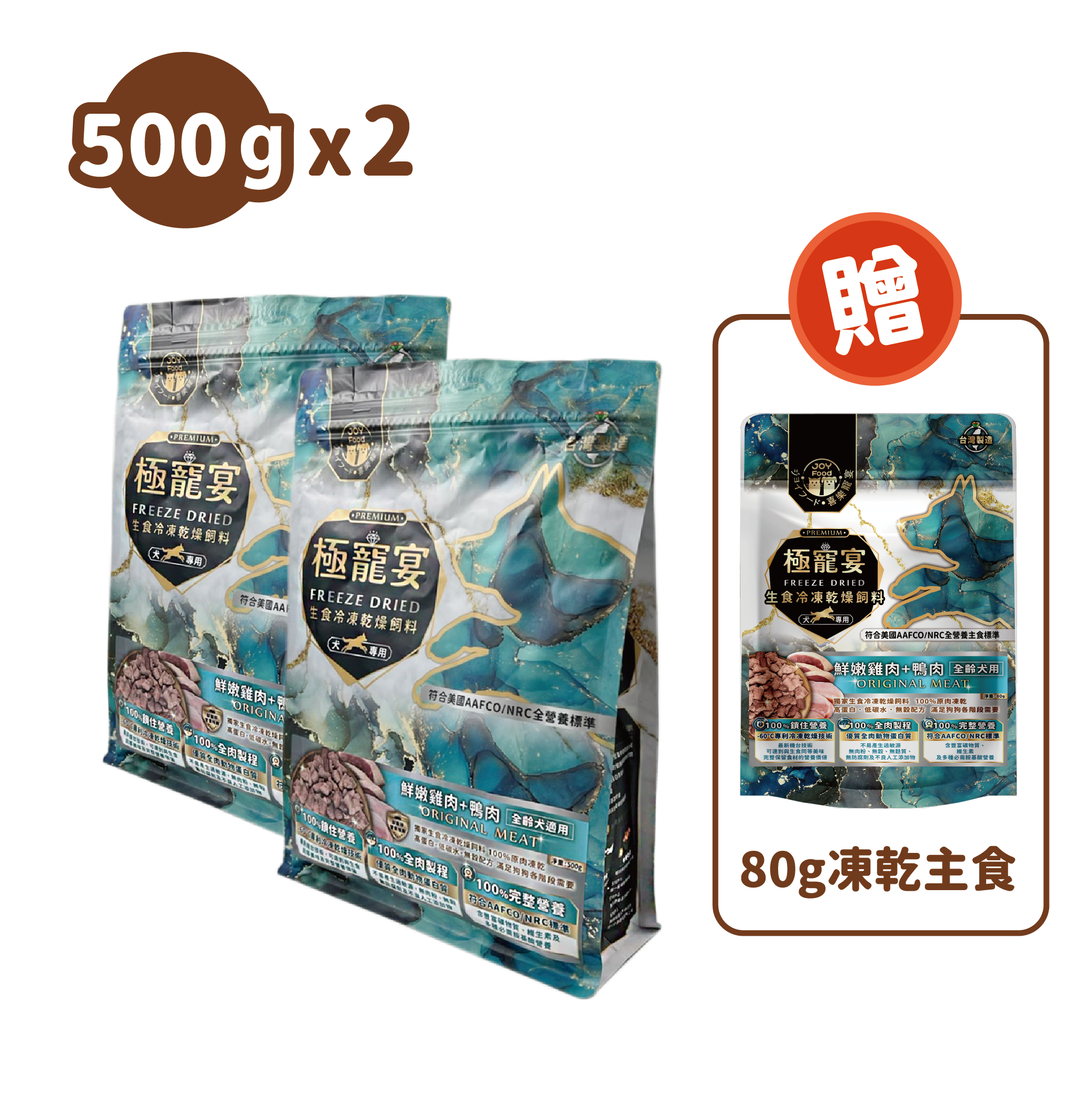 全齡犬-雞肉+鴨肉 均衡營養配方 極寵宴凍乾主食飼料 500g