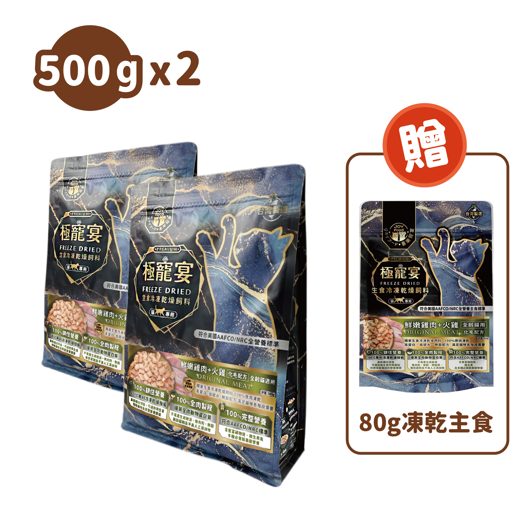 全齡貓-雞肉+火雞 化毛均衡營養配方 極寵宴凍乾主食飼料 500g