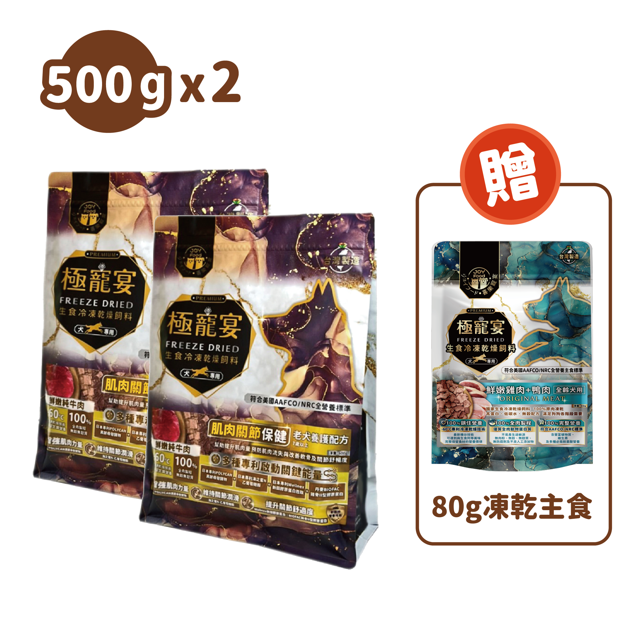 老犬- 純牛肉 肌肉關節保健配方 極寵宴凍乾主食飼料 500g