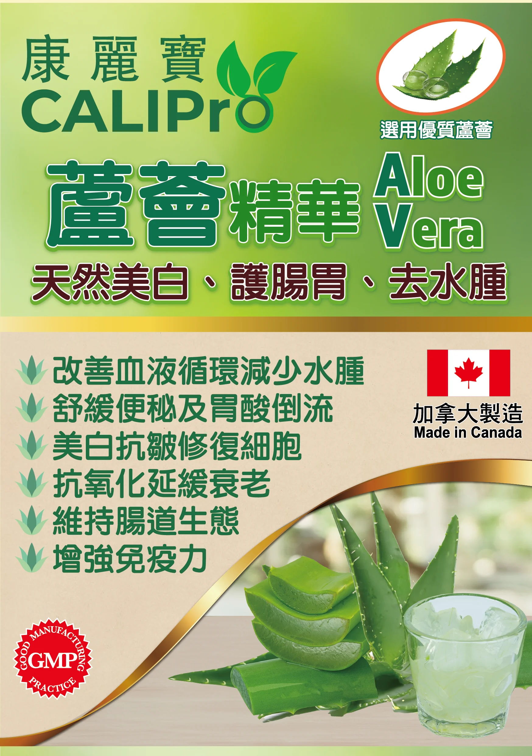 康麗寶 - 蘆薈精華 (60粒)