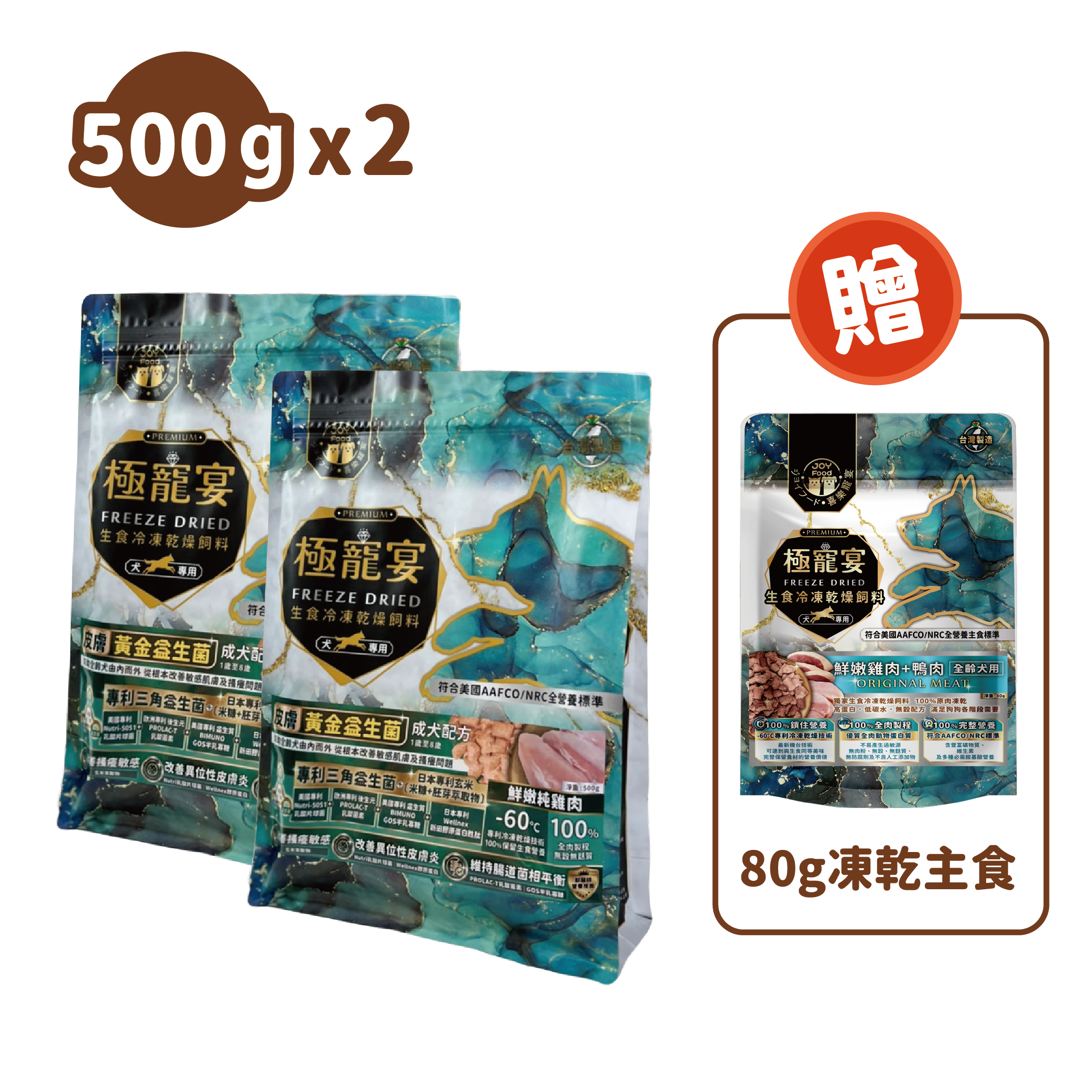 成犬-純雞肉 皮膚黃金益生菌配方 極寵宴凍乾主食飼料 500g