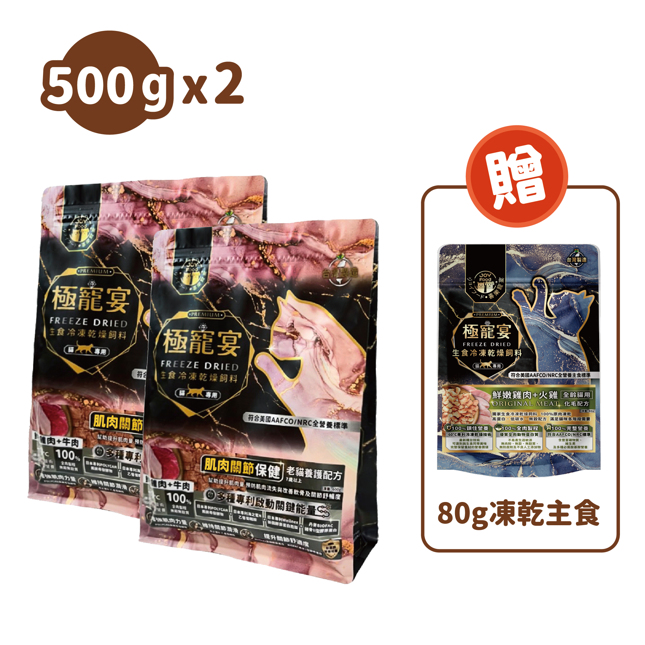 老貓- 雞肉+牛肉 肌肉關節保健配方 極寵宴凍乾主食飼料 500g