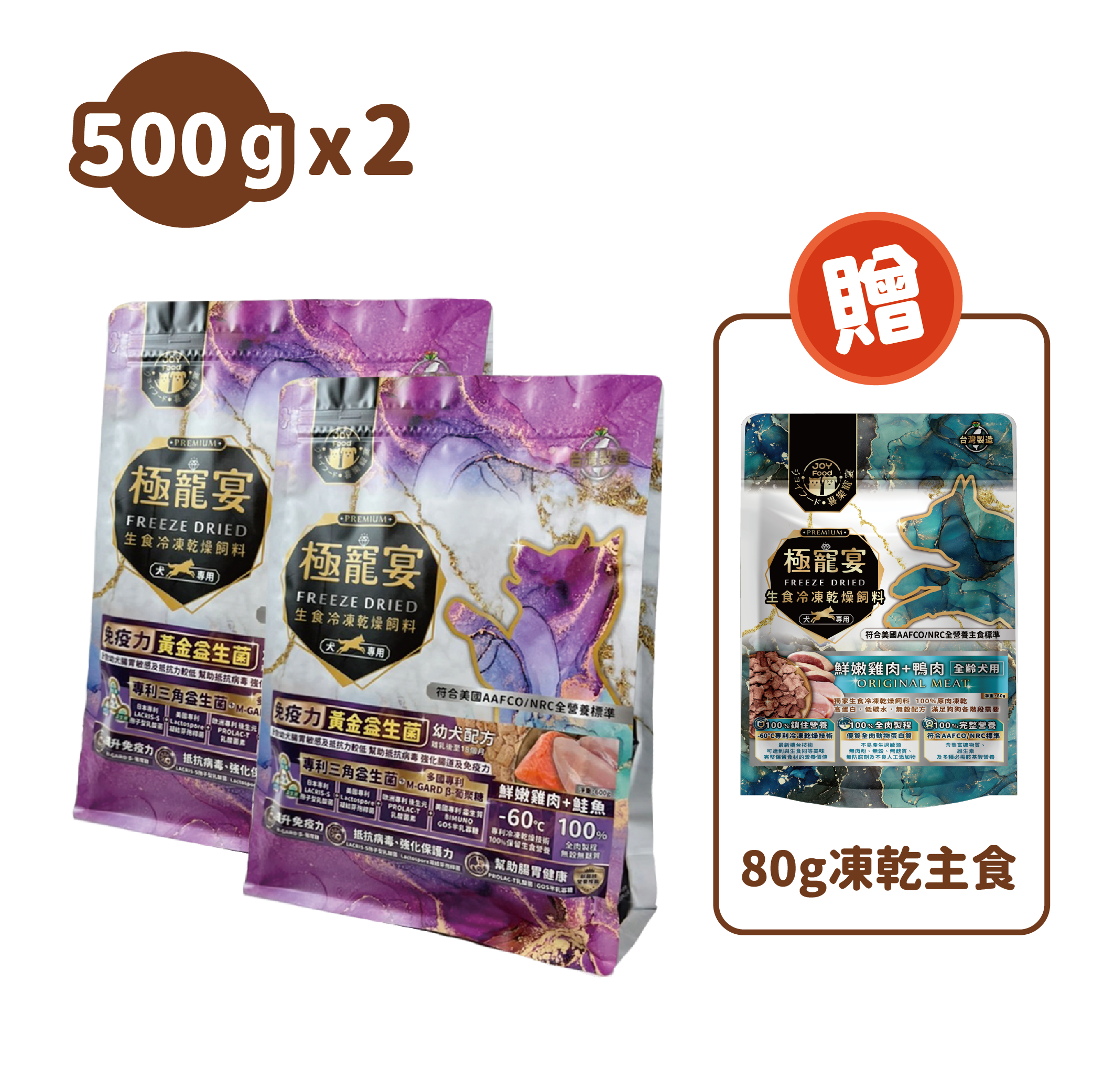 幼犬-雞肉+鮭魚 免疫力黃金益生菌配方 極寵宴凍乾主食飼料 500g