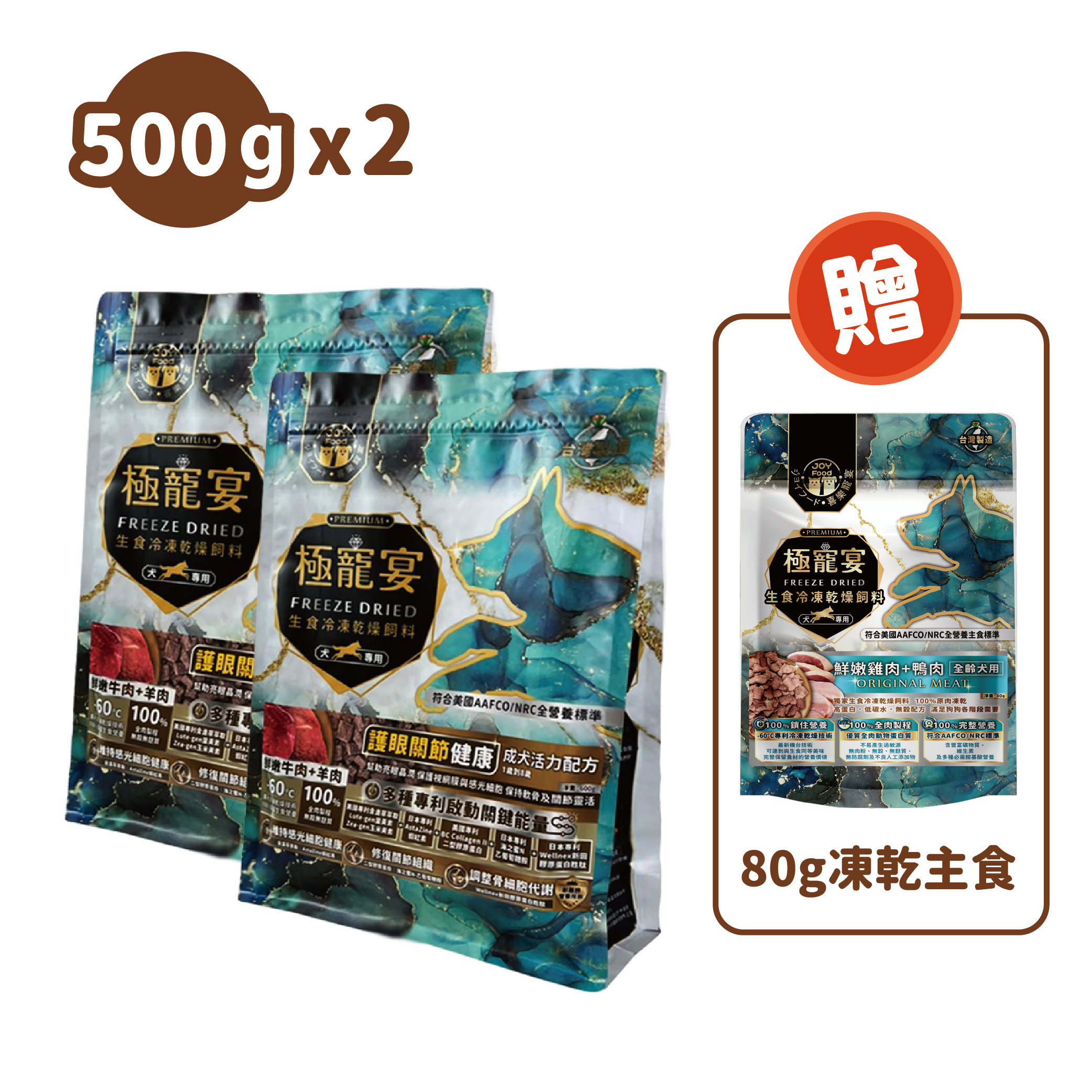 成犬-牛肉+羊肉 護眼關節健康配方 極寵宴凍乾主食飼料 500g