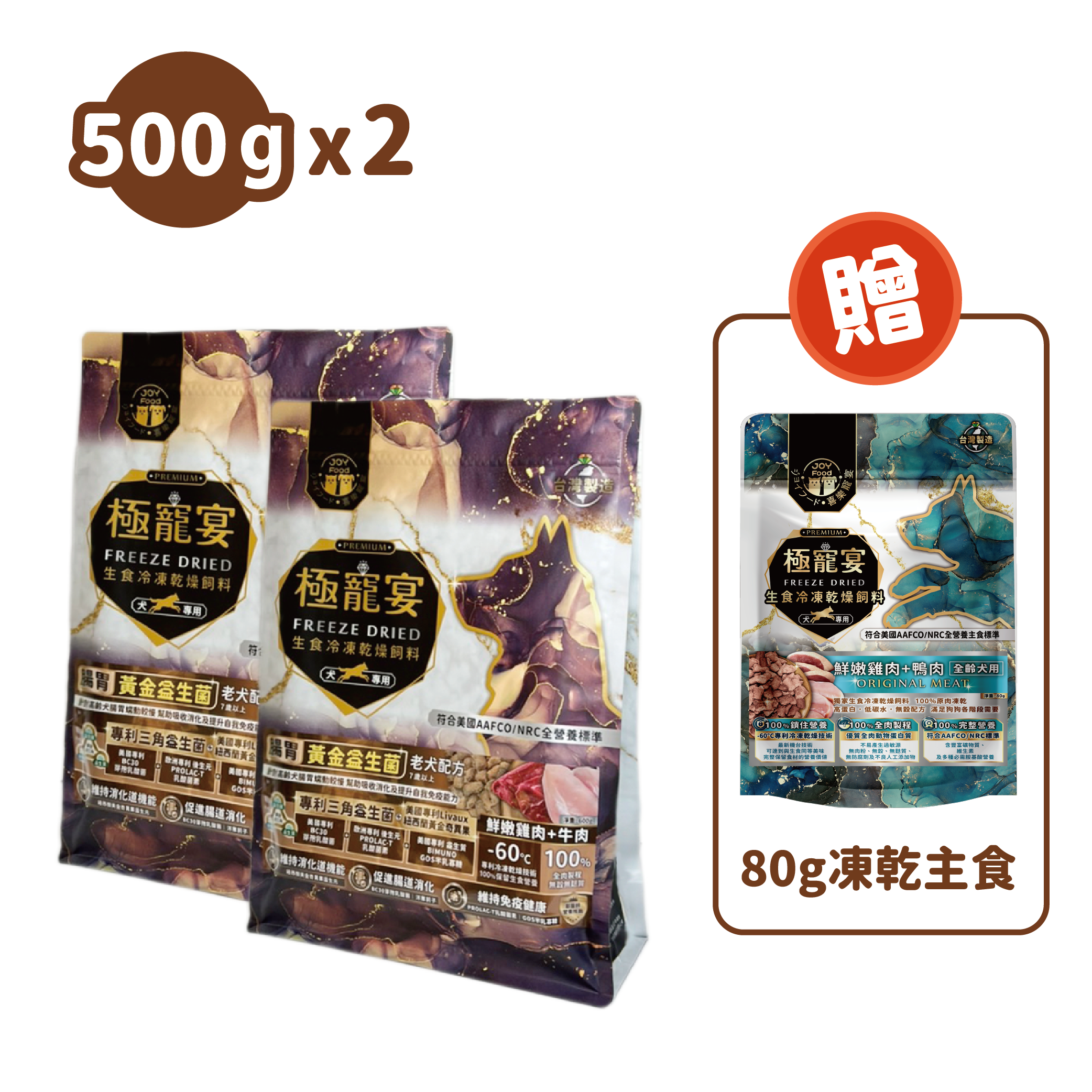 老犬-雞肉+牛肉 腸胃蠕動黃金益生菌配方 極寵宴凍乾主食飼料 500g