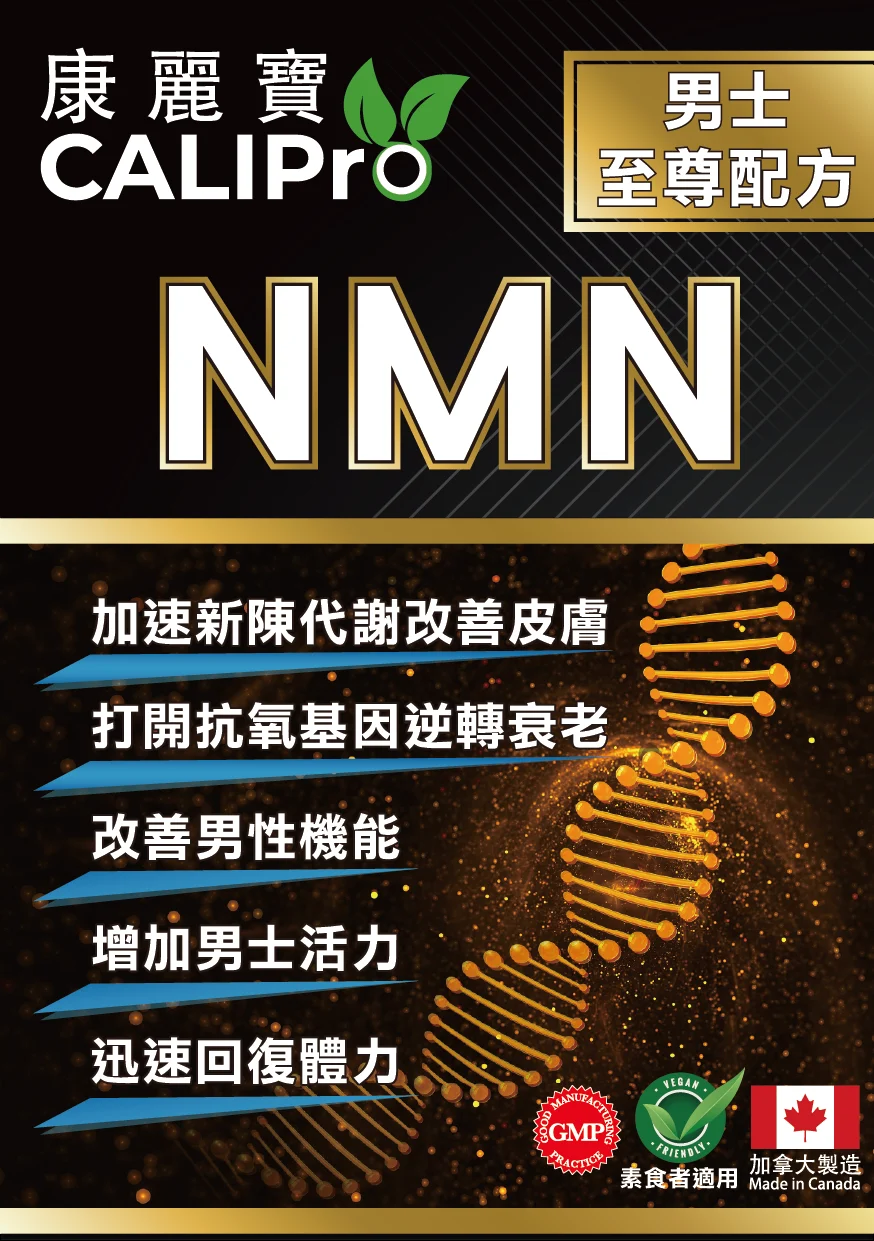 康麗寶 - NMN男士配方 (60粒)
