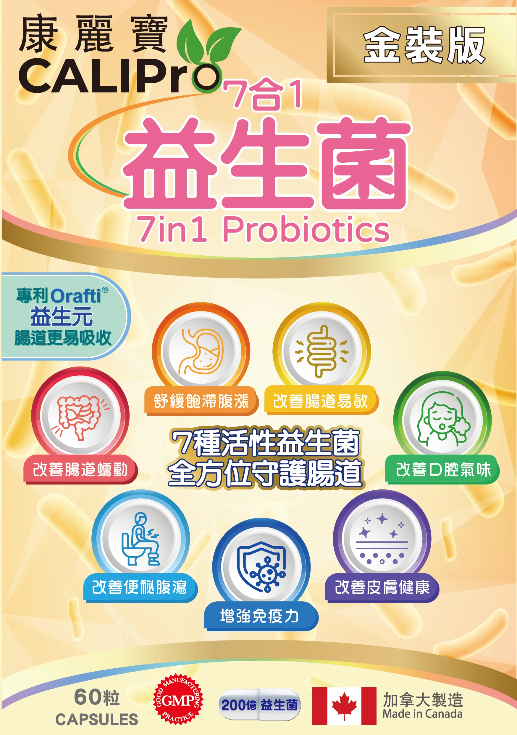 康麗寶 - 7合1益生菌 (60粒)