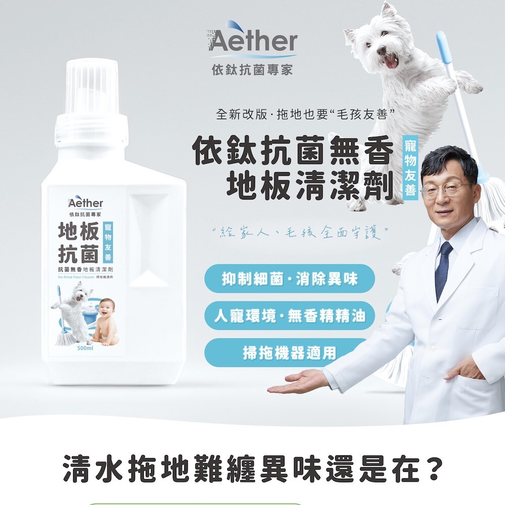 Aether依鈦｜抗菌無香地板清潔劑 500ml